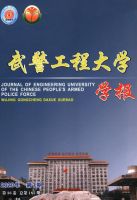 武警工程大学学报