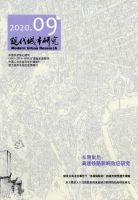 现代城市研究