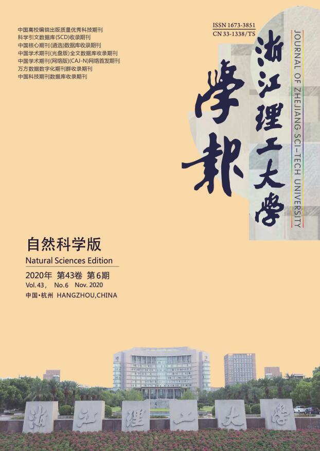 浙江理工大学学报(自然科学版)