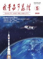 质量与可靠性