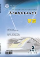 郑州铁路职业技术学院学报