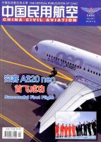 中国民用航空
