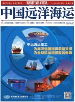 中国远洋海运