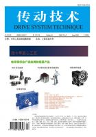 传动技术