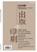 出版与印刷
