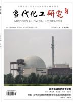 当代化工研究