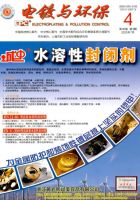 电镀与环保