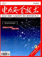 电力安全技术