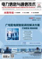 电力信息与通信技术