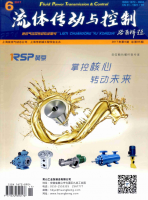 流体传动与控制