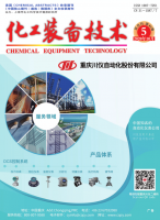 化工装备技术
