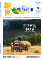 粮食科技与经济