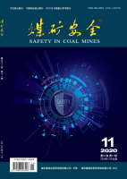 煤矿安全