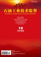 石油工业技术监督