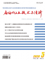 石油化工技术与经济