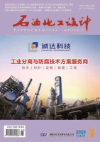 石油化工设计