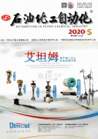 石油化工自动化