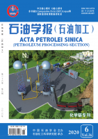 石油学报(石油加工)