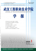 武汉工程职业技术学院学报
