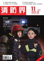 消防界(电子版)