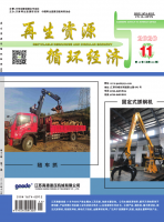 再生资源与循环经济