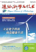 造纸科学与技术