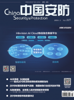中国安防