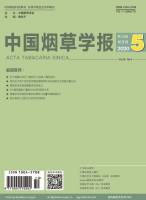 中国烟草学报