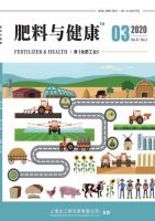 肥料与健康