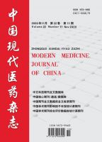 中国现代医药杂志