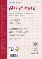中华放射医学与防护杂志