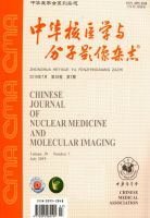 中华核医学与分子影像杂志