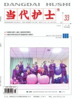 当代护士(下旬刊)