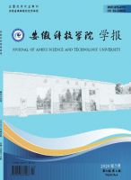 安徽科技学院学报