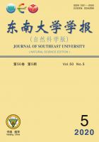 东南大学学报(自然科学版)