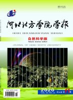 河北北方学院学报(自然科学版)