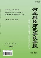 河北科技师范学院学报