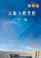 后勤工程学院学报