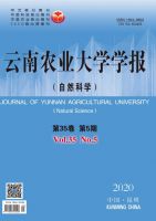 云南农业大学学报(自然科学)