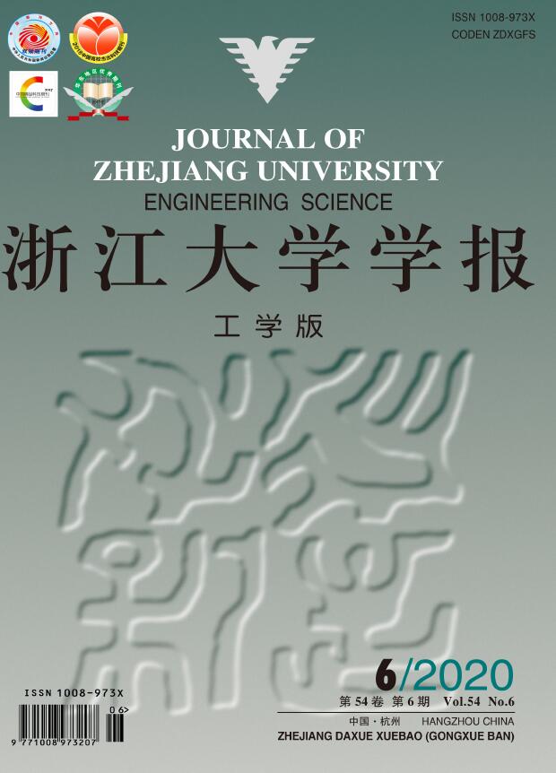 浙江大学学报(工学版)