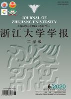 浙江大学学报(工学版)