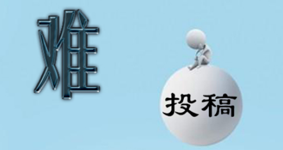 论文投稿需要注意哪些细节？