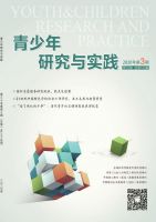 青少年研究与实践