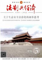 法制与经济（中旬）