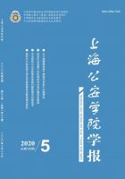 上海公安学院学报