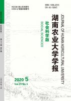 湖南农业大学学报(社会科学版)