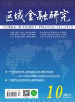 区域金融研究