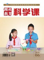 湖北教育(科学课)