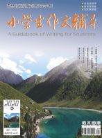 小学生作文辅导(语文园地)