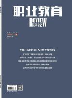 职业教育(下旬刊)